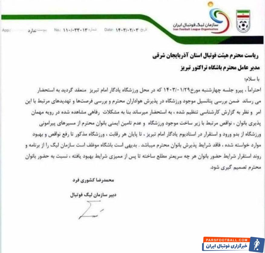 تیم فوتبال تراکتور تبریز , سازمان لیگ فوتبال ایران , 