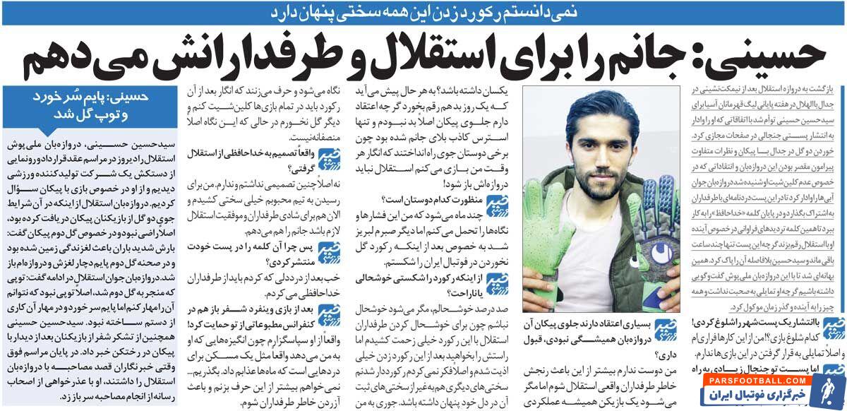 خبرورزشی‌گردی| حسین حسینی: دوست ندارم آزار طرفداران استقلال را ببینم/ جانم را برای استقلالی‌ها می‌دهم