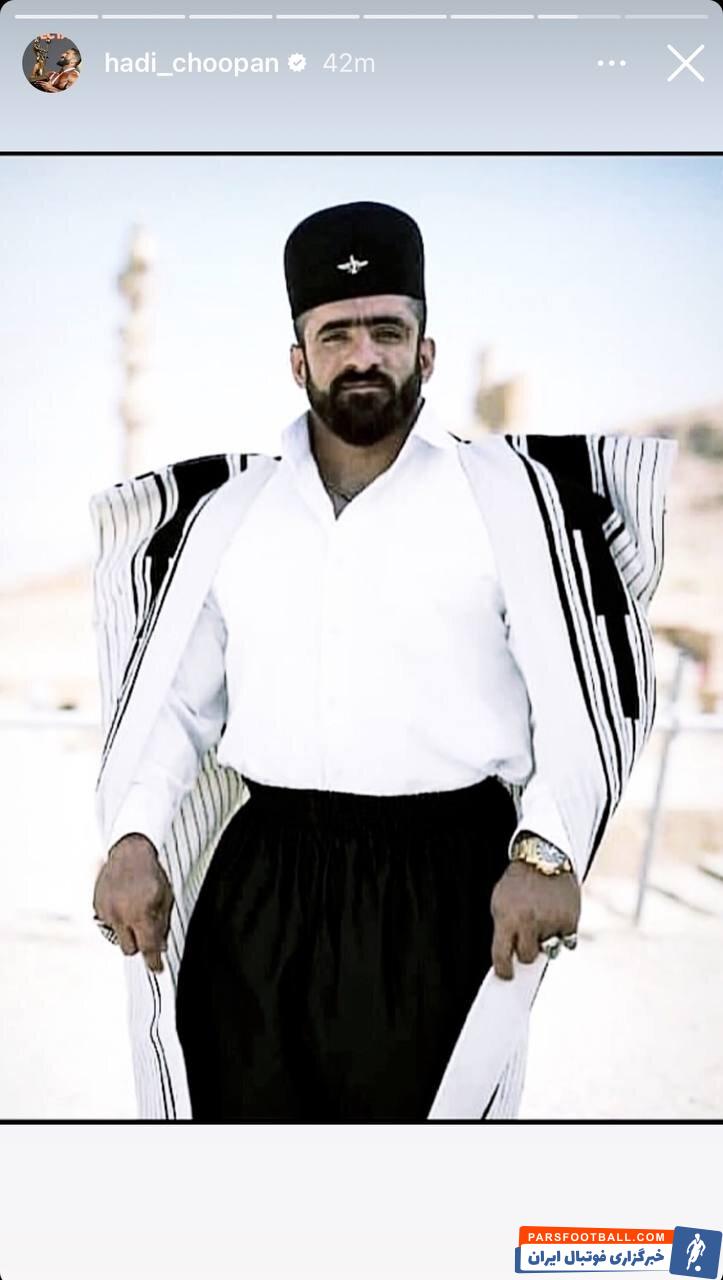 عکس‌| تیپ متفاوت هادی چوپان با لباس محلی