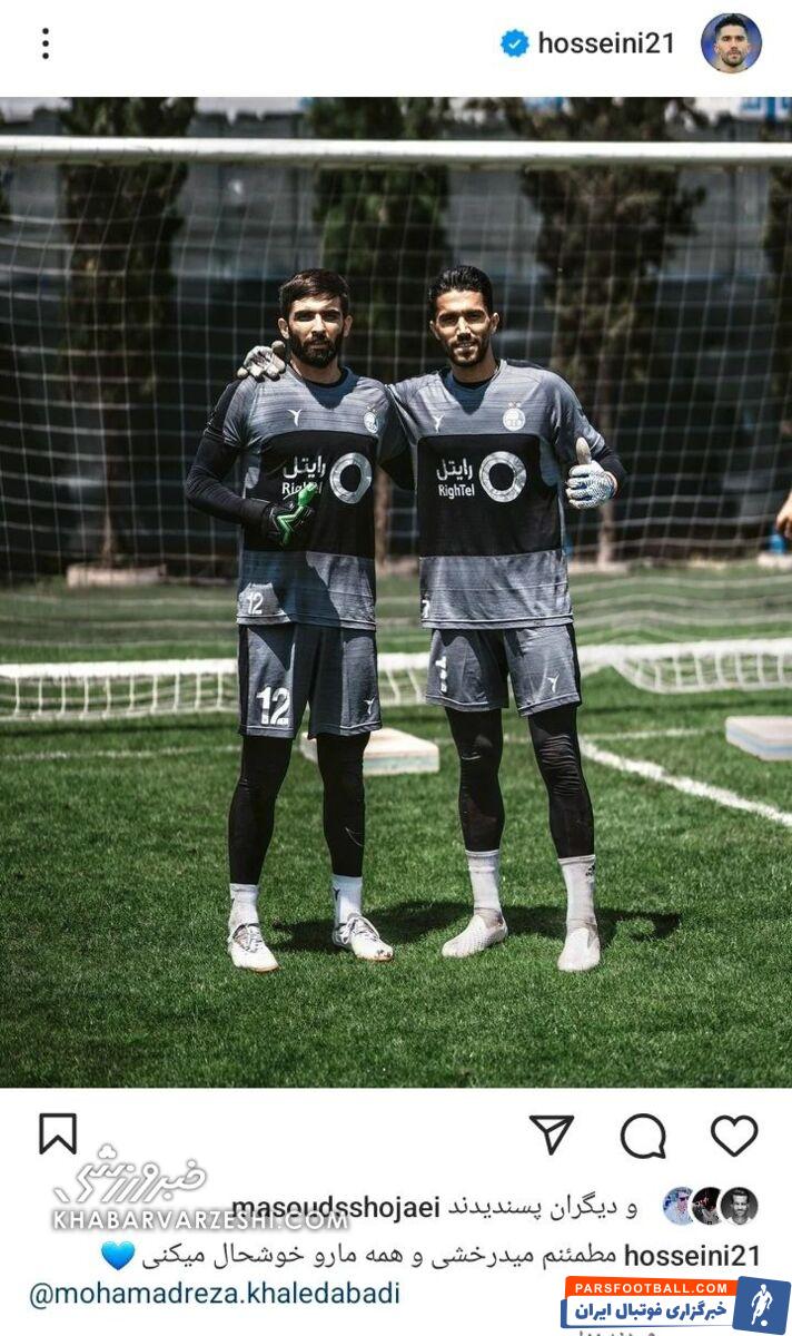 عکس| حسین حسینی به جانشینش در استقلال؛ مطمئنم که می‌درخشی