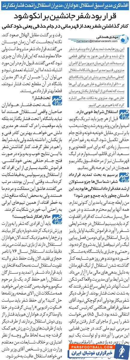 خبرورزشی‌گردی| افشاگری مدیر استقلالی: قرار بود شفر به جای برانکو بیاید!