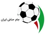 در حاشیه قرعهکشی جام حذفی از جام این تورنمنت به طور غیررسمی رونمایی شد.