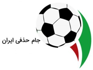 در حاشیه قرعهکشی جام حذفی از جام این تورنمنت به طور غیررسمی رونمایی شد.