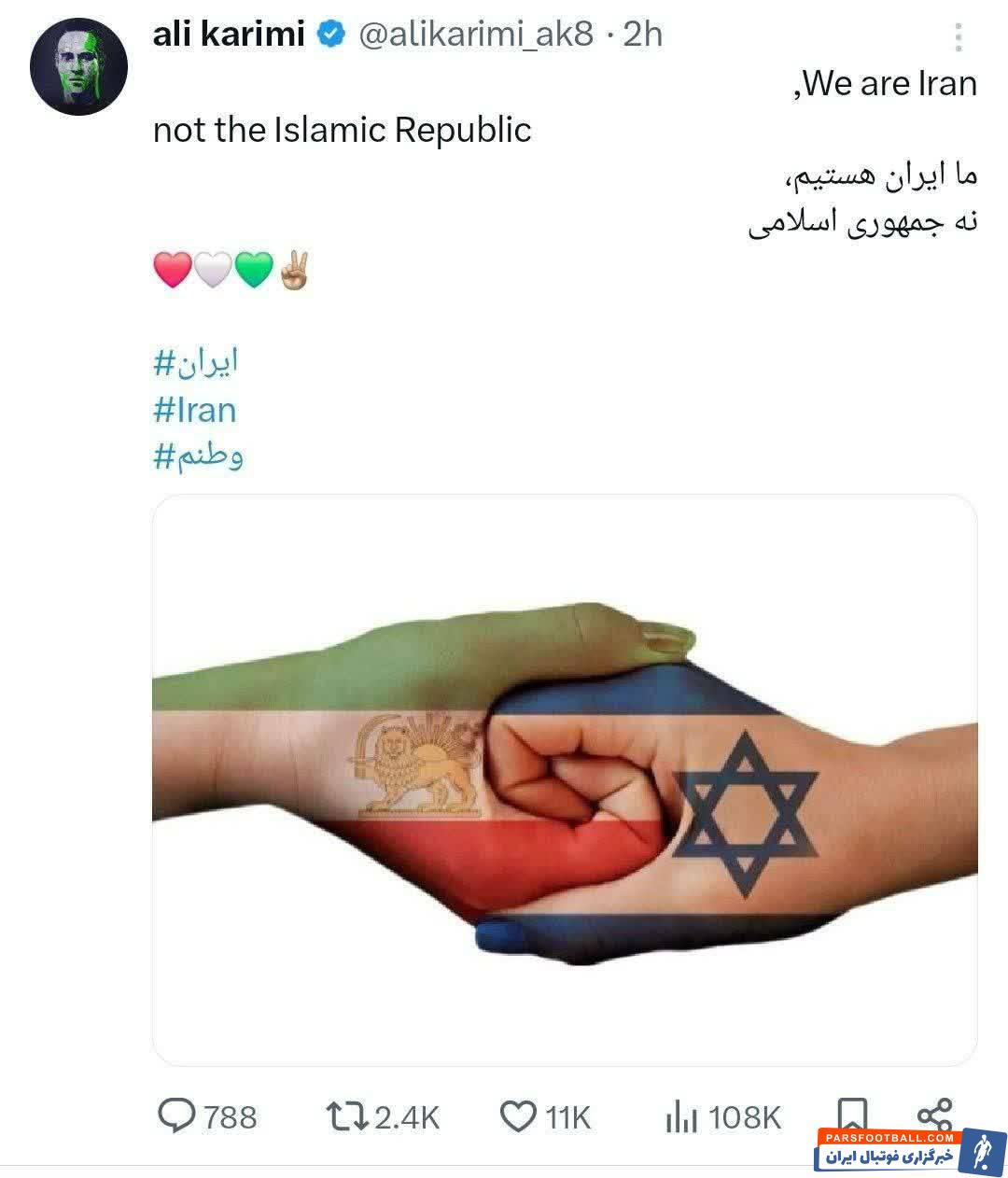 کریمی ؛ علی کریمی : ما ایران هستیم، نه جمهوری اسلامی