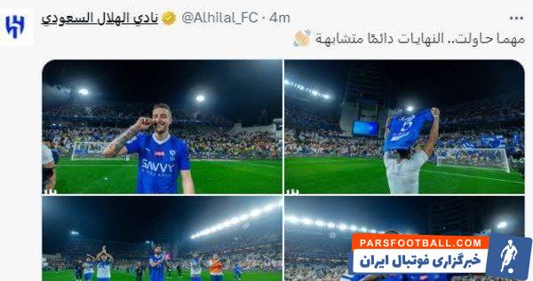 الهلال ؛ پیام جالب اکانت رسمی باشگاه الهلال پس از برد برابر النصر