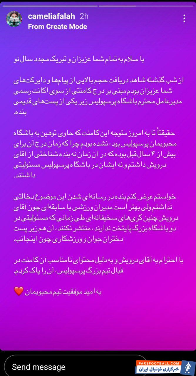 پرسپولیس ؛رضا درویش کامنت منتسب به خودش را زیر پست کاملیا فلاح تکذیب کرد