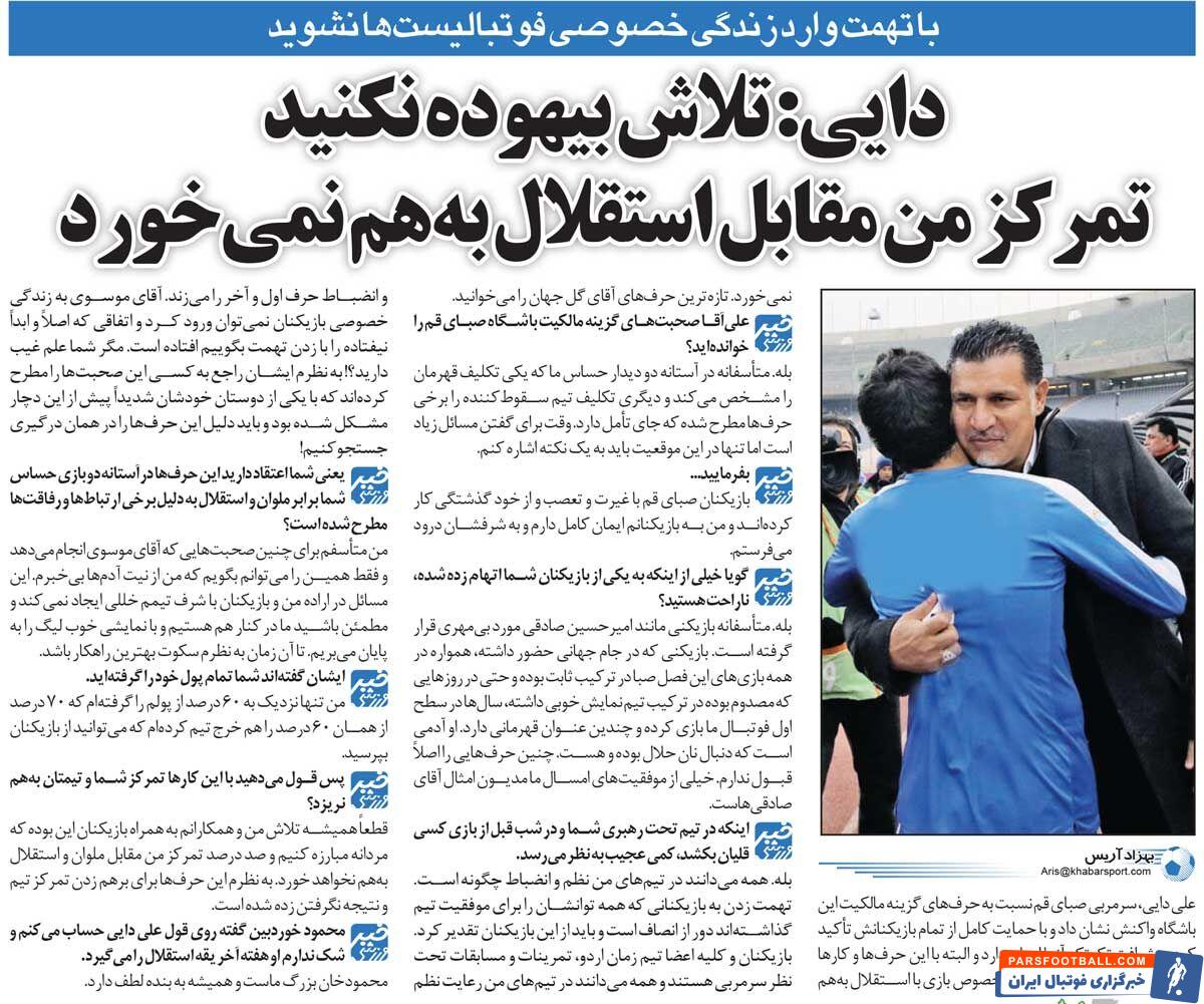 مصاحبه علی دایی درباره قلیان