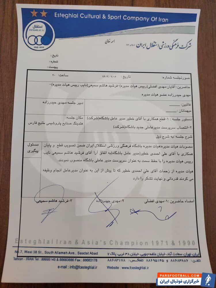 عکس| سند اخراج علی خطیر از استقلال منتشر شد/ چه کسانی این حکم را امضا کردند؟