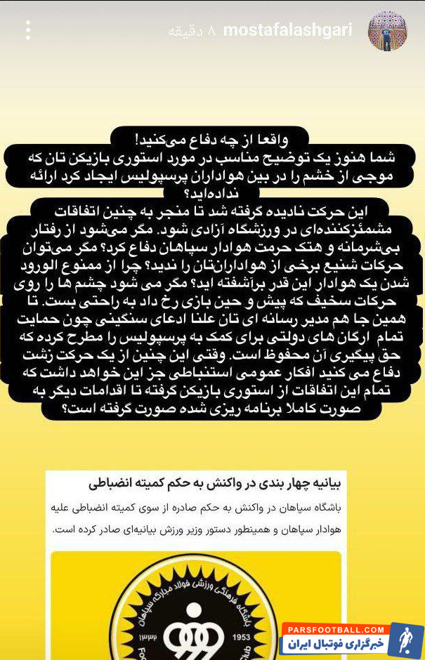 عکس| پاسخ تند پرسپولیس به صحبت‌های مدیر تیم سپاهان