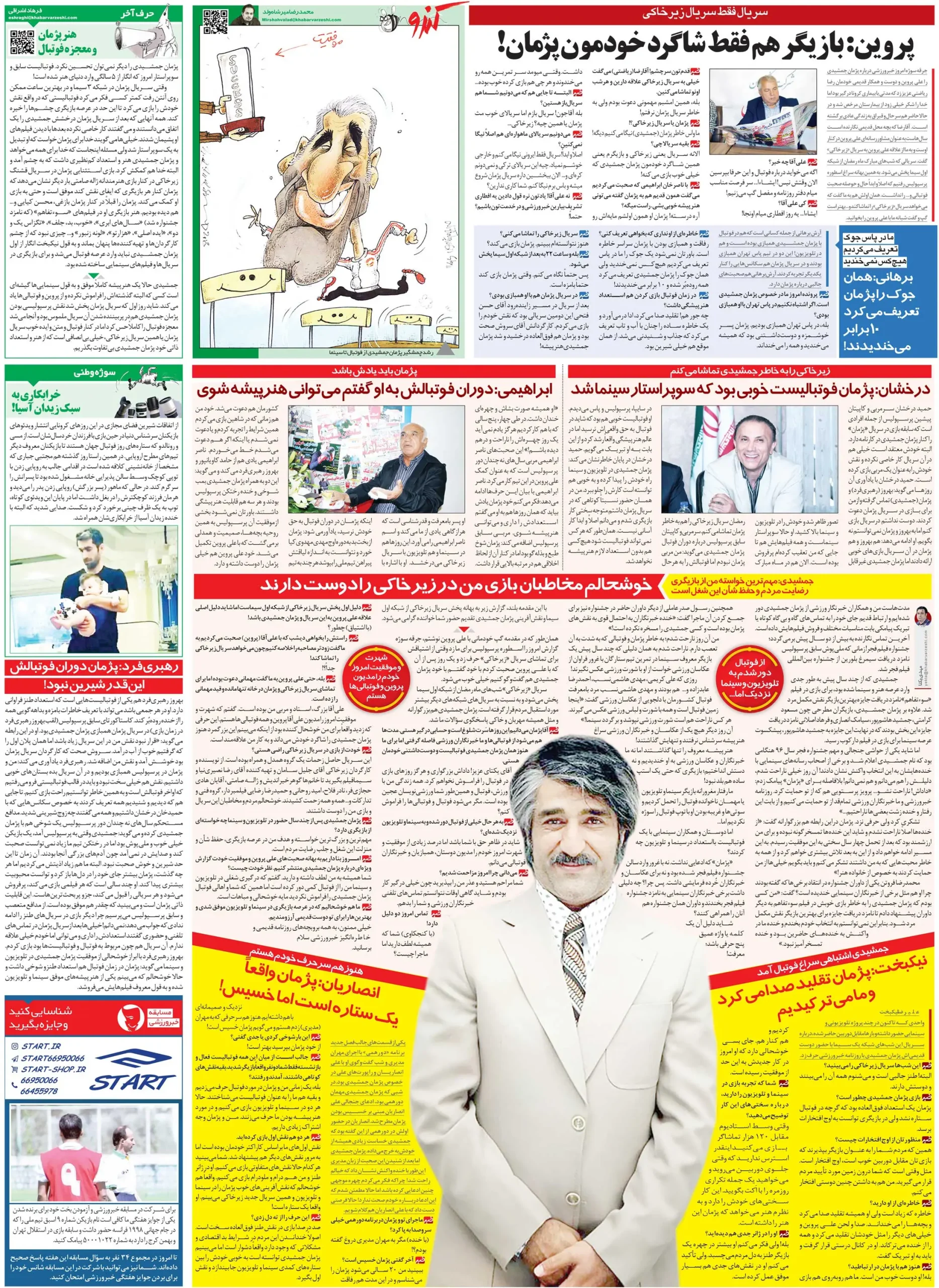 مصاحبه خبرورزشی با پژمان جمشیدی