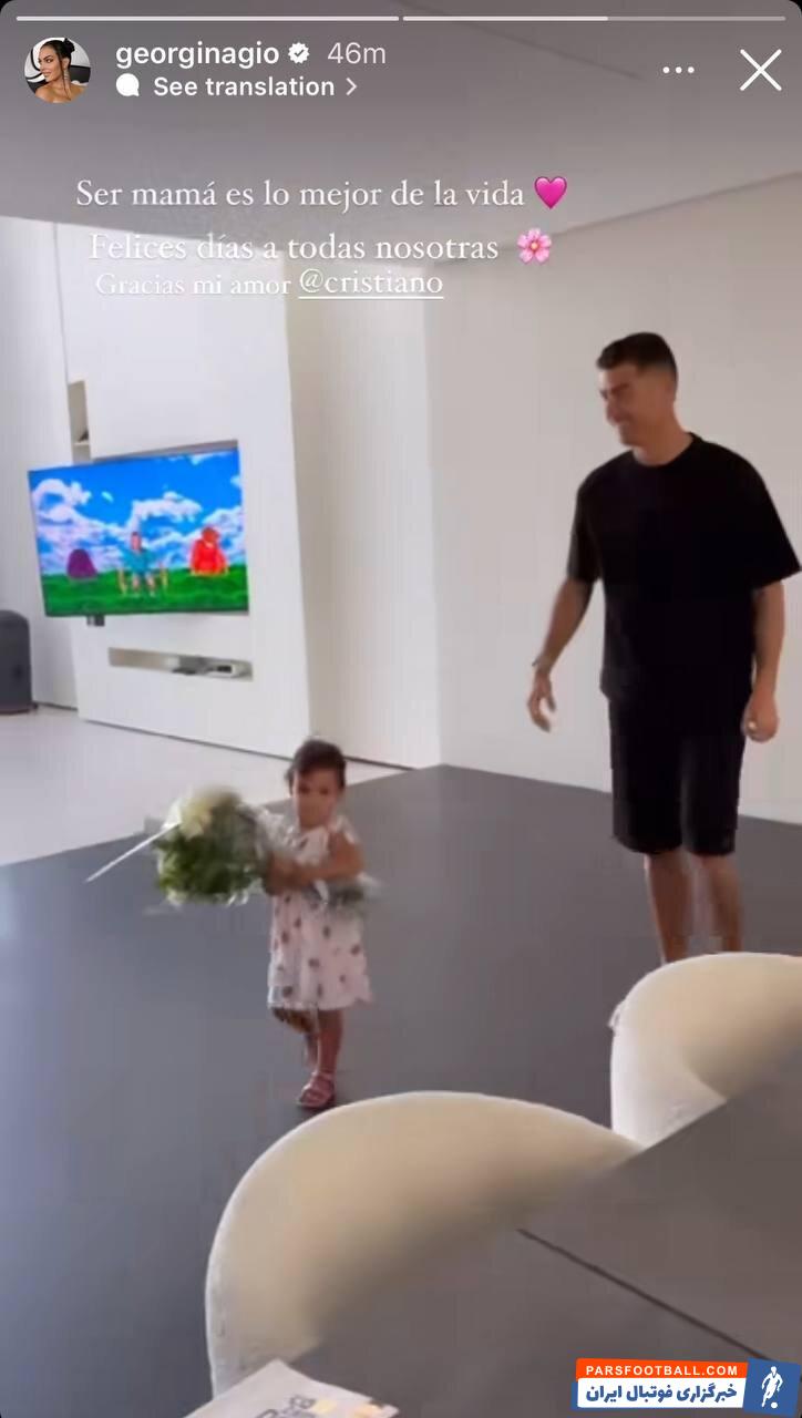 عکس| سورپرایز رونالدو برای جورجینا در روز مادر