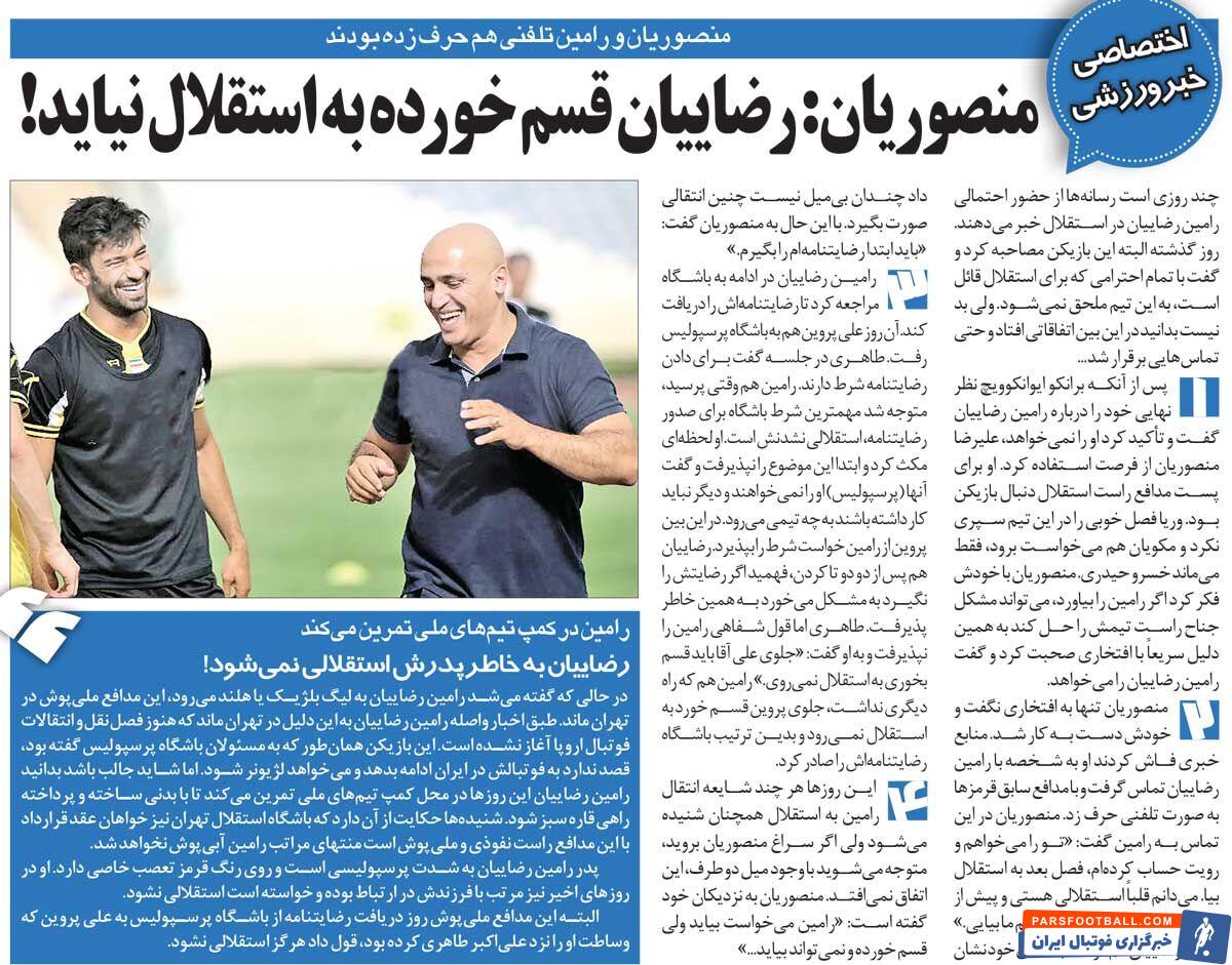 خبرورزشیگردی| منصوریان خطاب به ستاره پرسپولیس: میدانم قلبا استقلالی هستی/ رامین رضاییان قسم خورد به استقلال نرود!