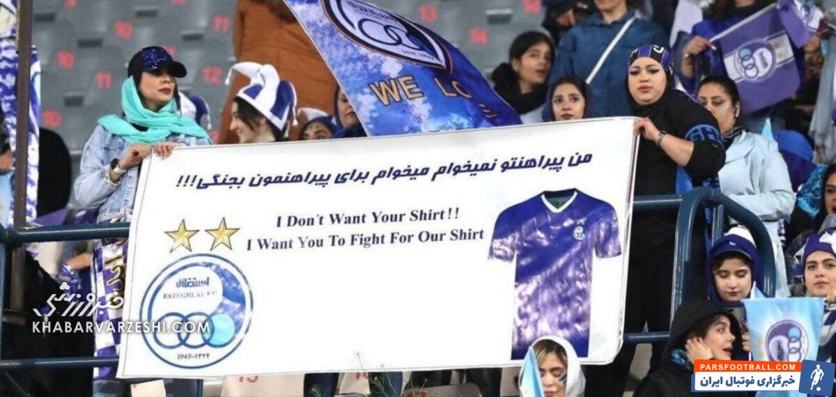 عکس| پیام قابل توجه زنان استقلالی به شاگردان نکونام