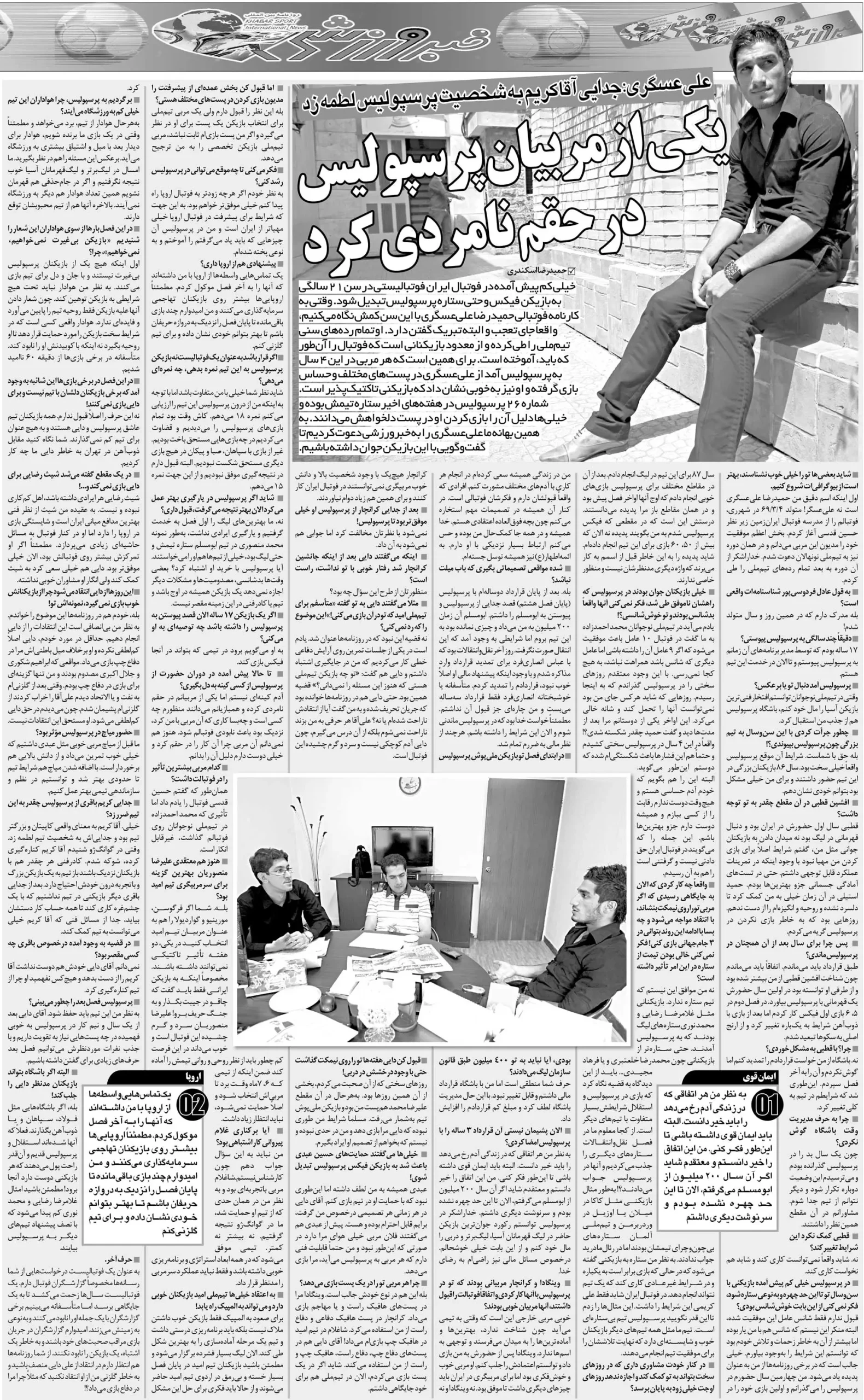 خبرورزشی‌گردی| علی‌عسگری: یکی از مربیان پرسپولیس در حقم نامردی کرد/ قراردادم را با پرسپولیس تمدید نکردم و تبعید شدم!