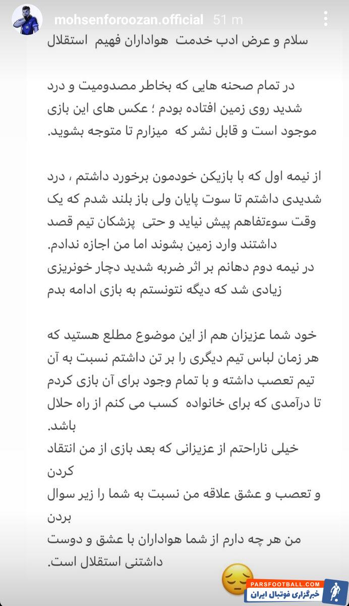 خیلی از این هواداران استقلال ناراحت شدم/ باتعصب برای تیم‌های دیگر بازی می‌کنم چون می‌خواهم درآمدم حلال باشد +عکس