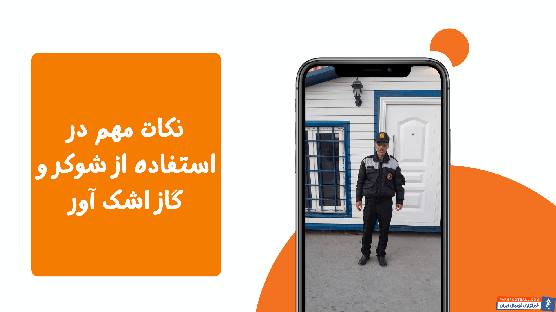 آشنایی با موسسه حفاظتی مراقبتی حافظان آسایش یاس