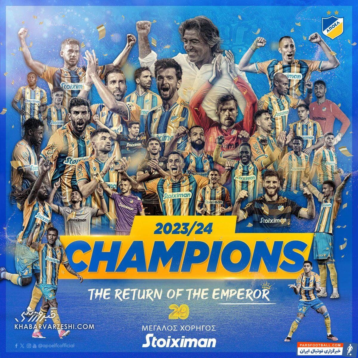 قهرمانی آپوئل بعد از ۵ سال با ساپینتو