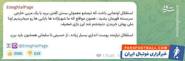 زالوصفت‌ها استقلال را احاطه کرده‌اند/ مالکان جدید باشگاه مار در آستین‌شان پرورش می‌دهند/ چرا نکونام با عزل‌کننده‌اش دست بیعت داد؟!