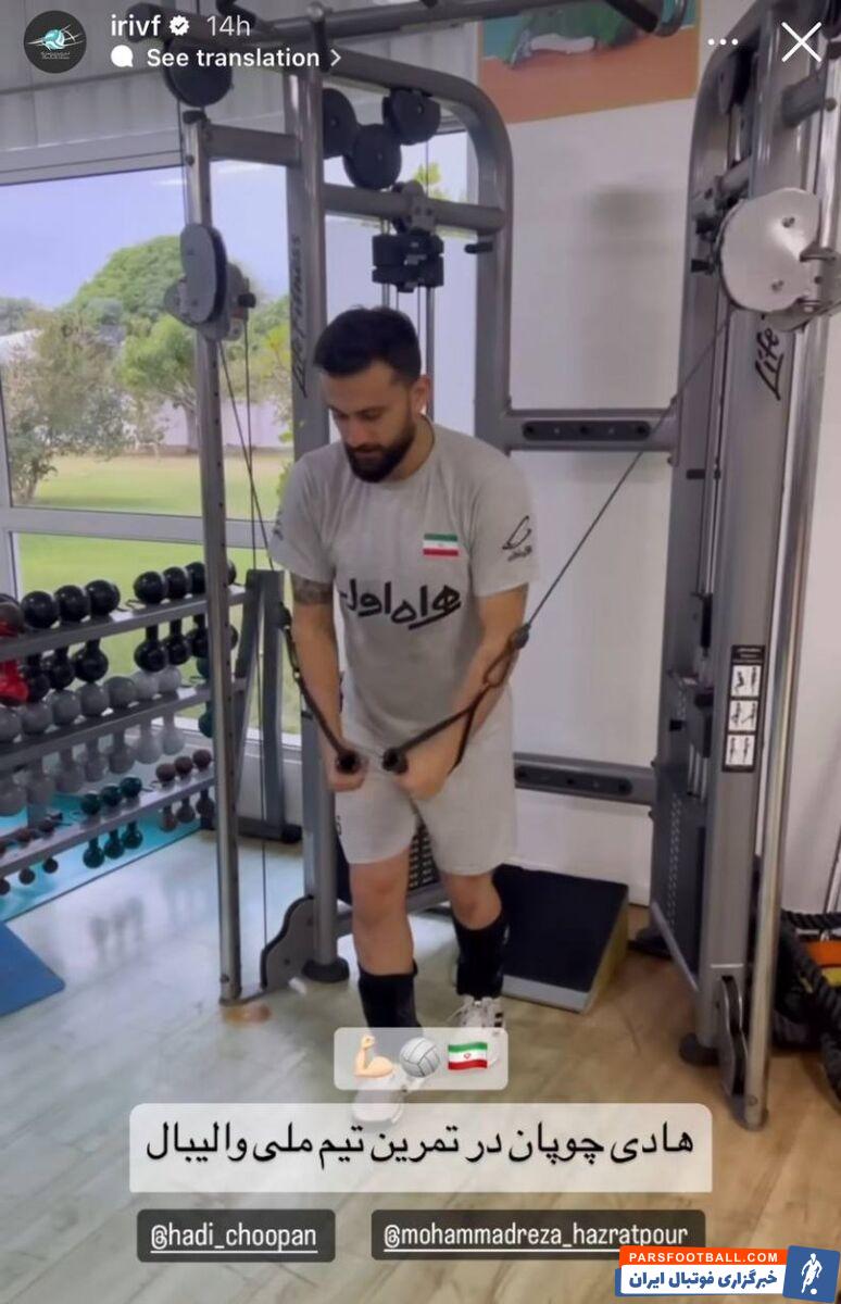 عکس| پای هادی چوپان به تیم ملی والیبال باز شد!