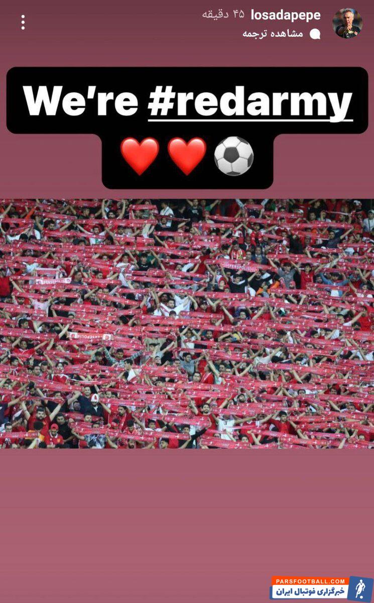 اقدام هوشمندانه مربی اسپانیایی برای قهرمان شدن پرسپولیس +عکس