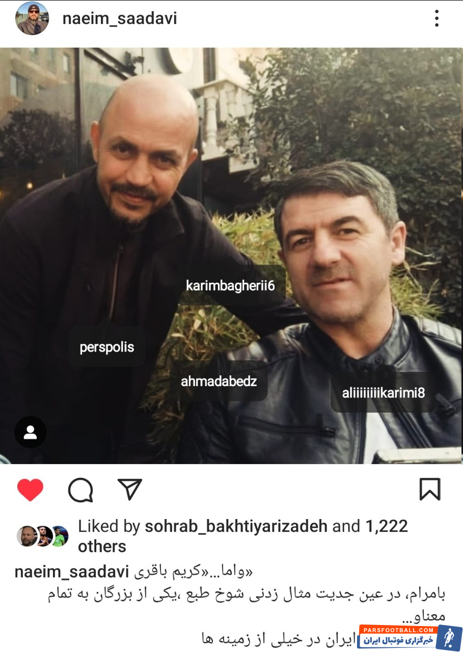 عکس| خاطره بازی سعداوی با کریم باقری