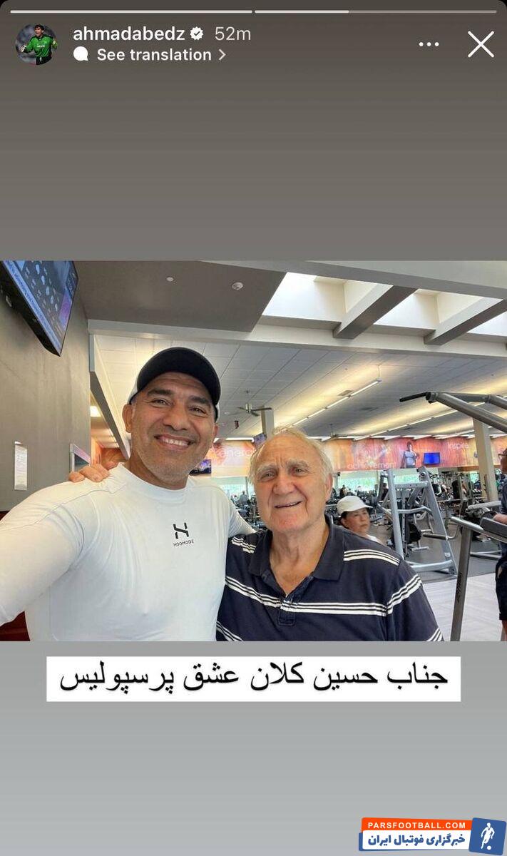 عکس‌| سلفی احمدرضا عابدزاده با ستاره دربی