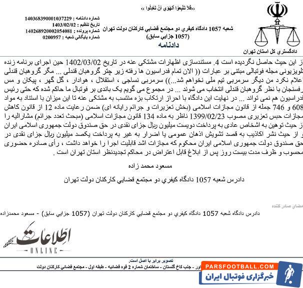 حکم نهایی مایلی‌کهن اعلام شد/ رای پرونده جنجالی با شکایت قلعه‌نویی +سند