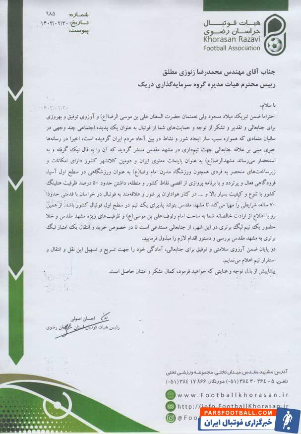 درخواست ویژ مشهدی‌ها برای زنوزی