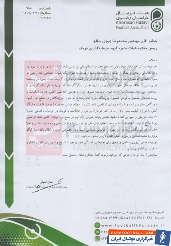 فوتبال , تیم فوتبال تراکتور تبریز , احسان اصولی , 