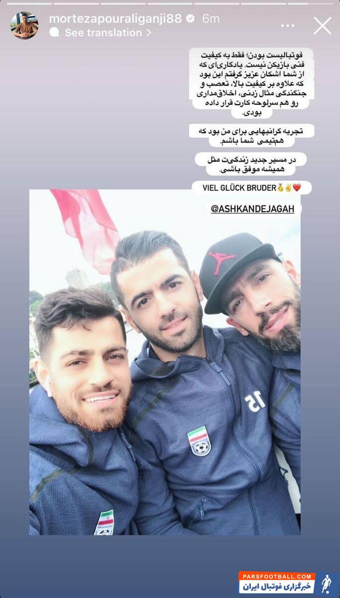 عکس‌| پیام احساسی یک پرسپولیسی برای خداحافظی دژاگه