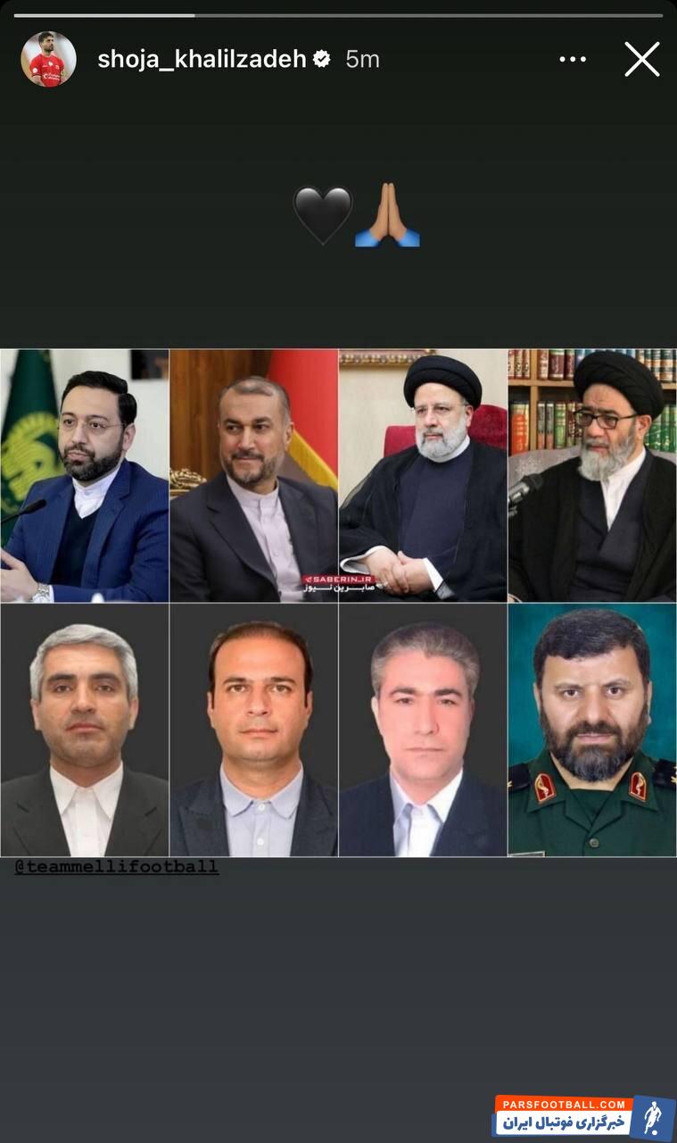 عکس‌| استوری شجاع خلیل‌زاده برای شهادت ابراهیم رئیسی
