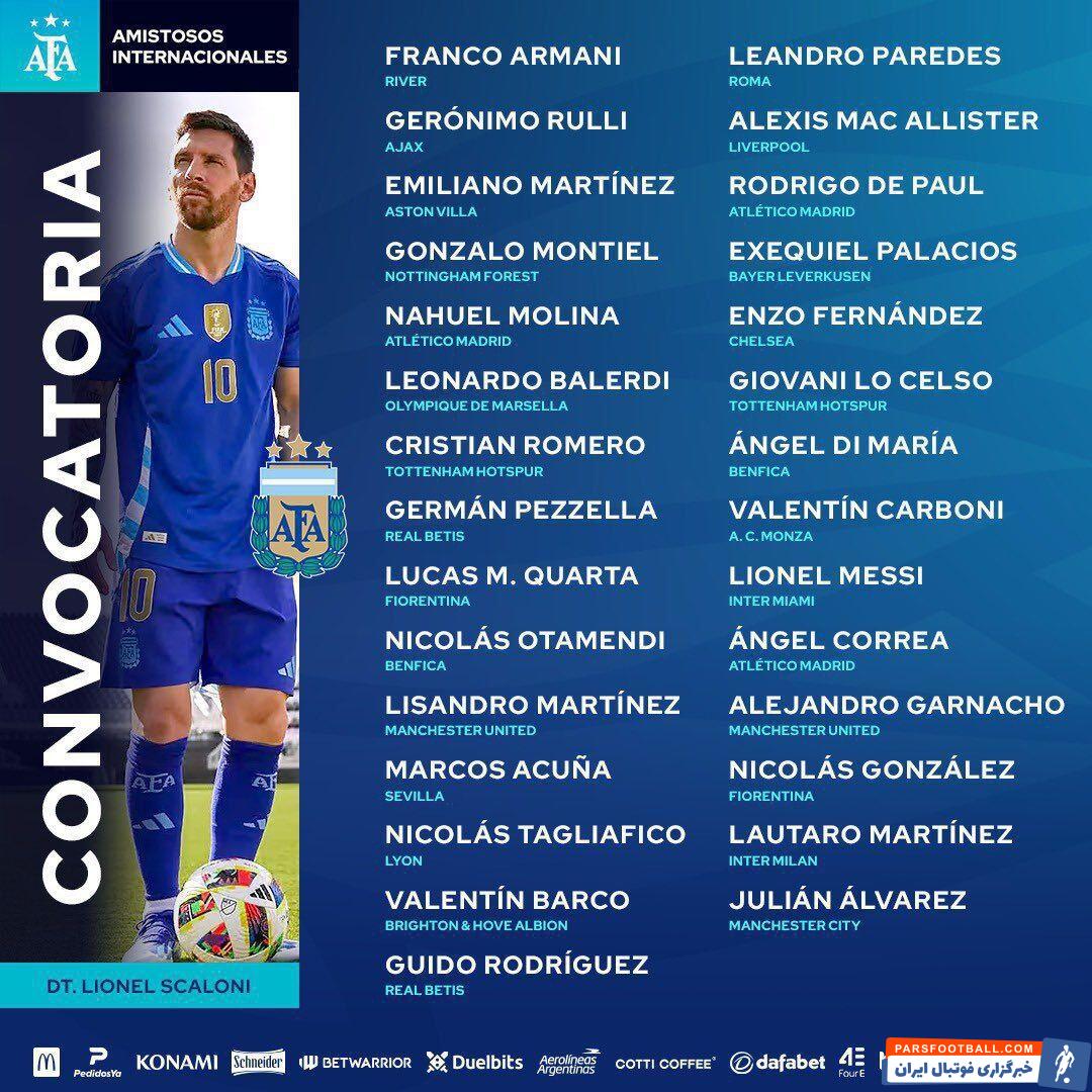 عکس| لیست قهرمان جام جهانی اعلام شد؛ اعجوبه آرژانتینی به کوپا آمریکا ۲۰۲۴ رسید؟