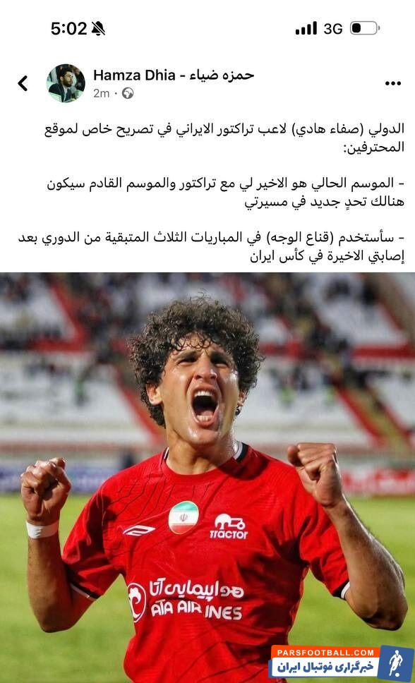 ستاره ملی‌پوش خبر داد؛ آخر فصل جدا می‌شوم و به دنبال چالش جدید هستم