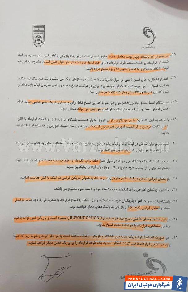 قوانین جدید نقل و انتقالات فوتبال ایران/ خبر بد برای تیمهای حاضر در لیگ قهرمانان