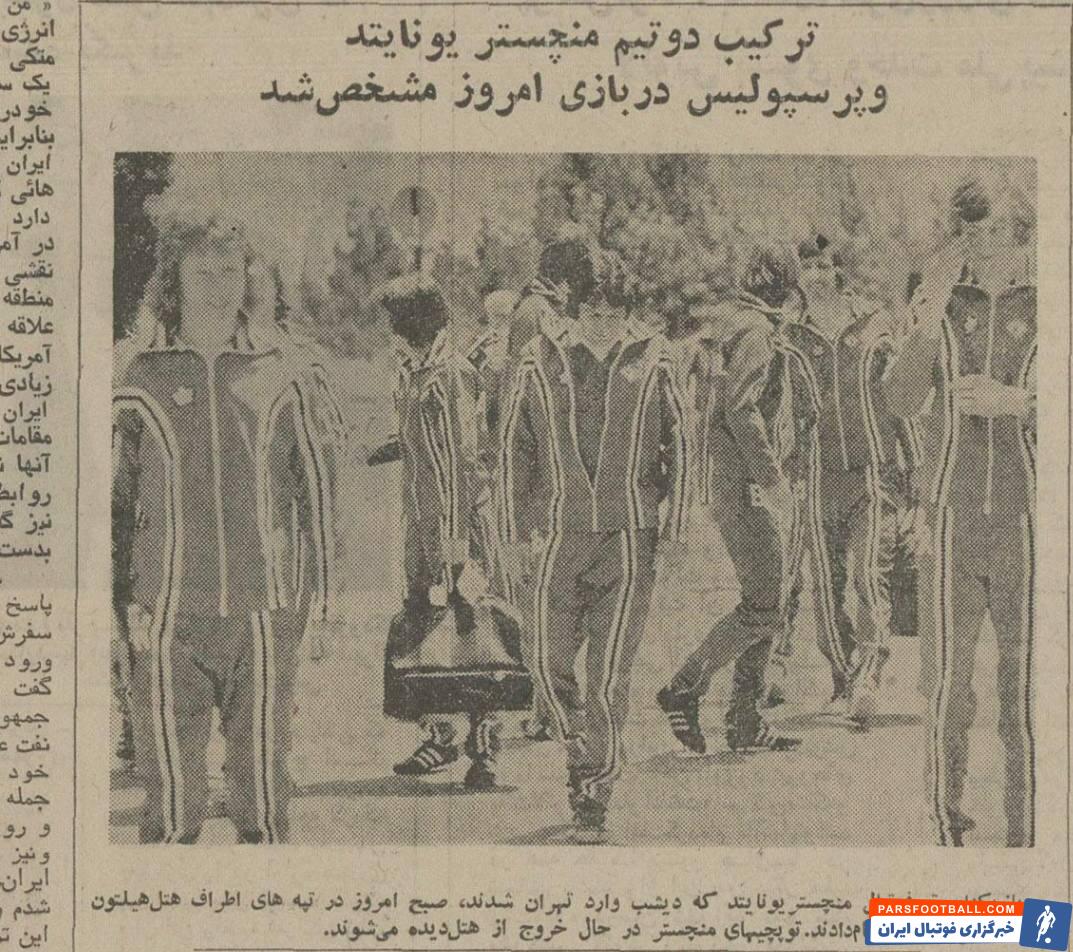 عکس‌| ستارگان منچستریونایند در تهران!