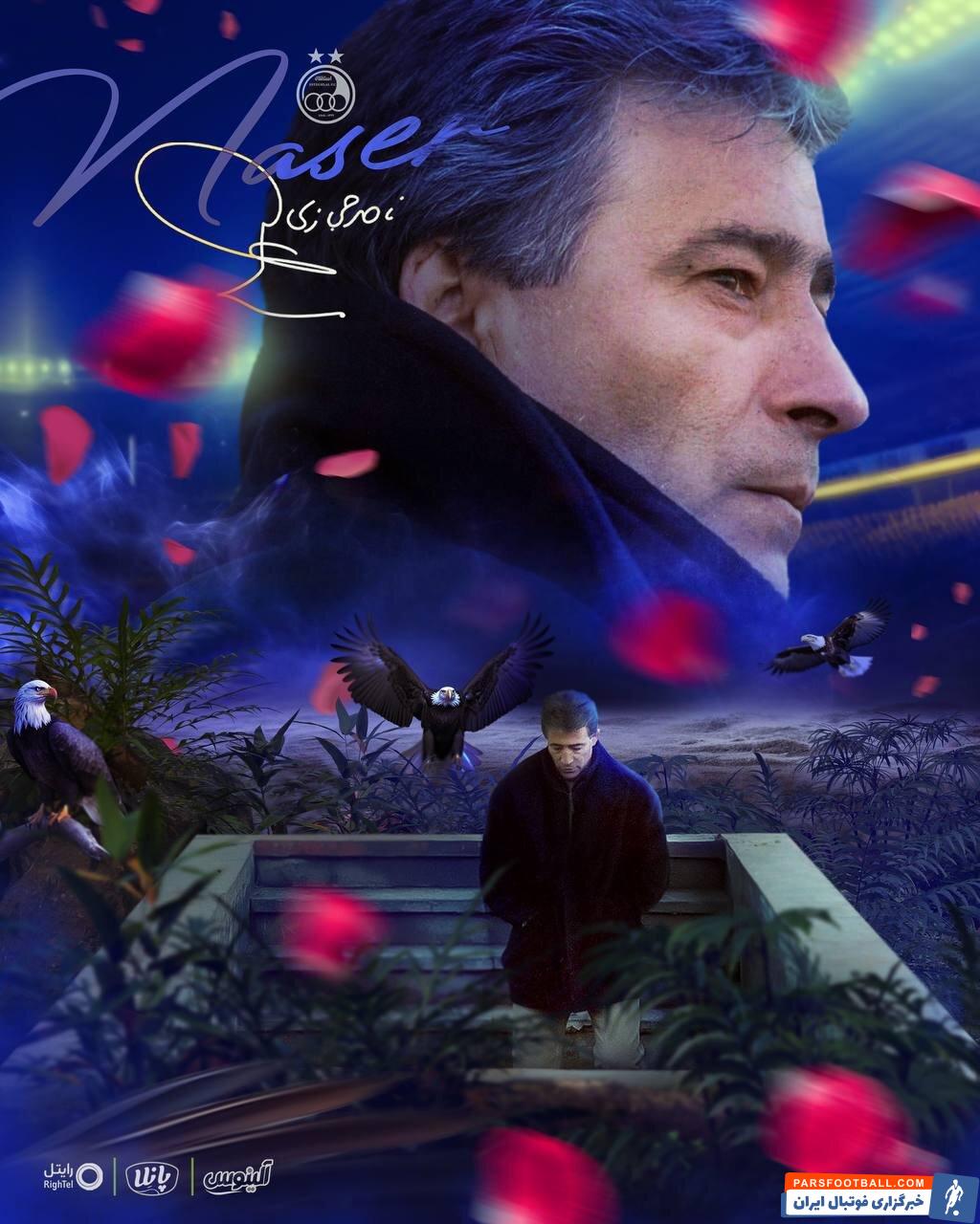 عکس| پوستر باشگاه استقلال برای سالگرد درگذشت ناصر حجازی