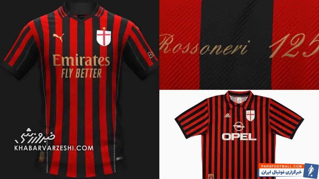 عکس| بازگشت میلان به دوران باشکوهش با کیت خاص