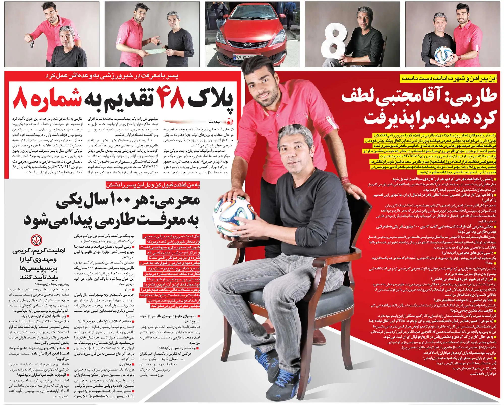 مهدی طارمی و مجتبی محرمی