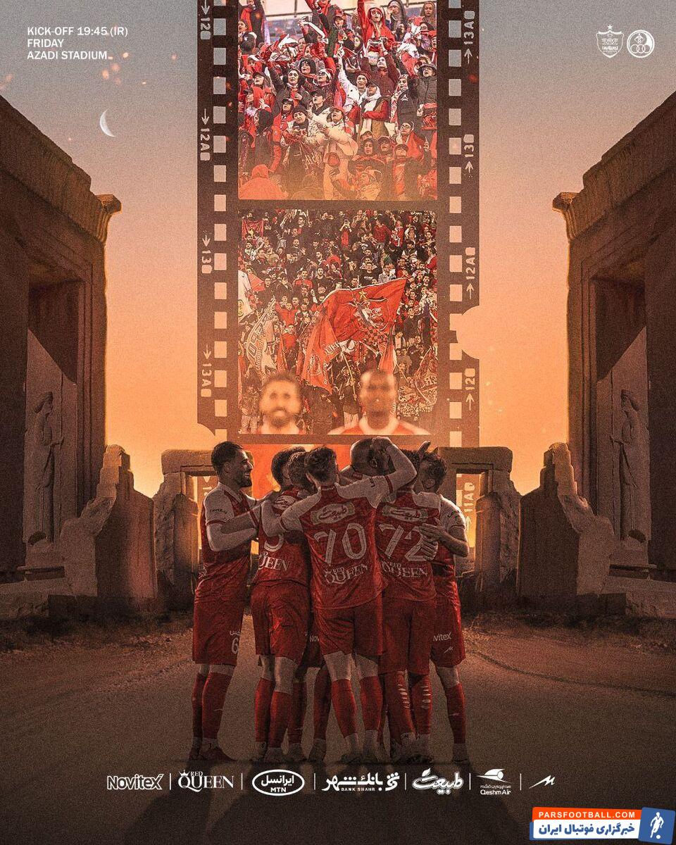 عکس| رونمایی از پوستر خاص پرسپولیس مقابل استقلال خوزستان
