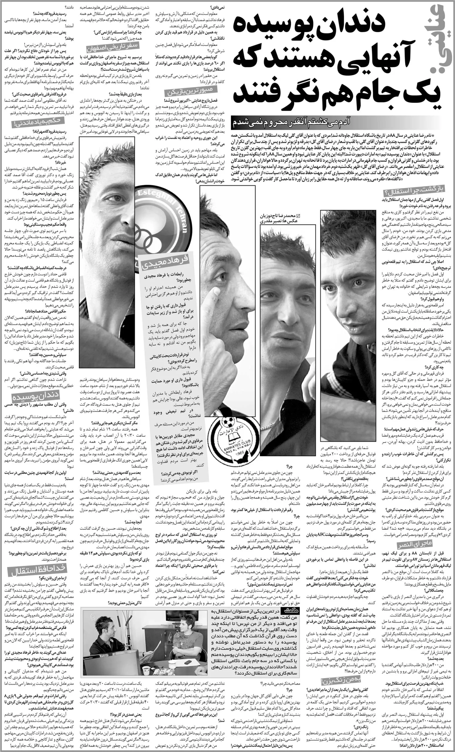 مصاحبه قدیمی رضا عنایتی