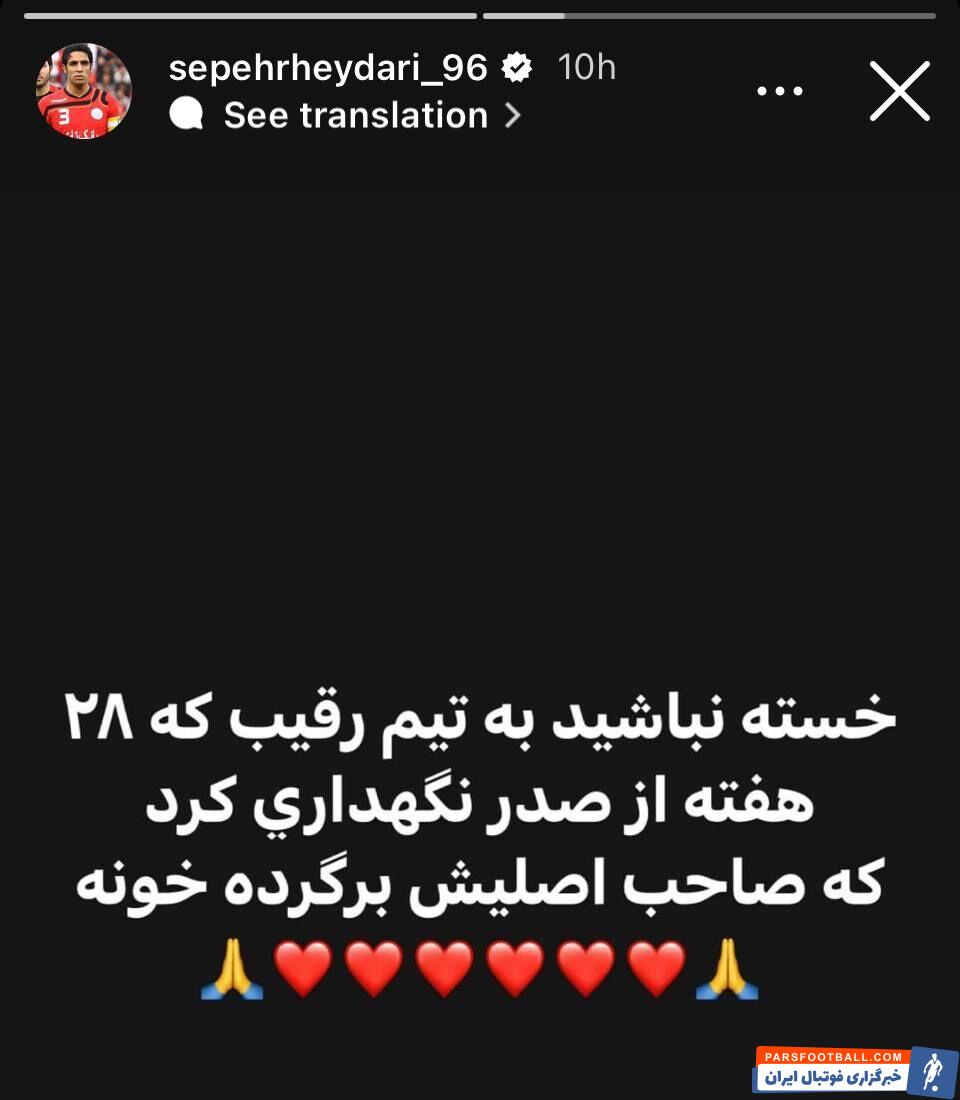 عکس| کری سنگین سپهر حیدری برای استقلالی‌ها/ پیشکسوت سرخپوشان کوبنده واکنش داد!