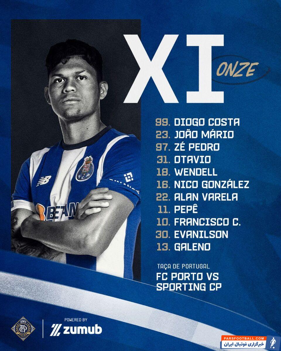 اتفاق غیرمنتظره برای طارمی در بازی خداحافظی با پورتو