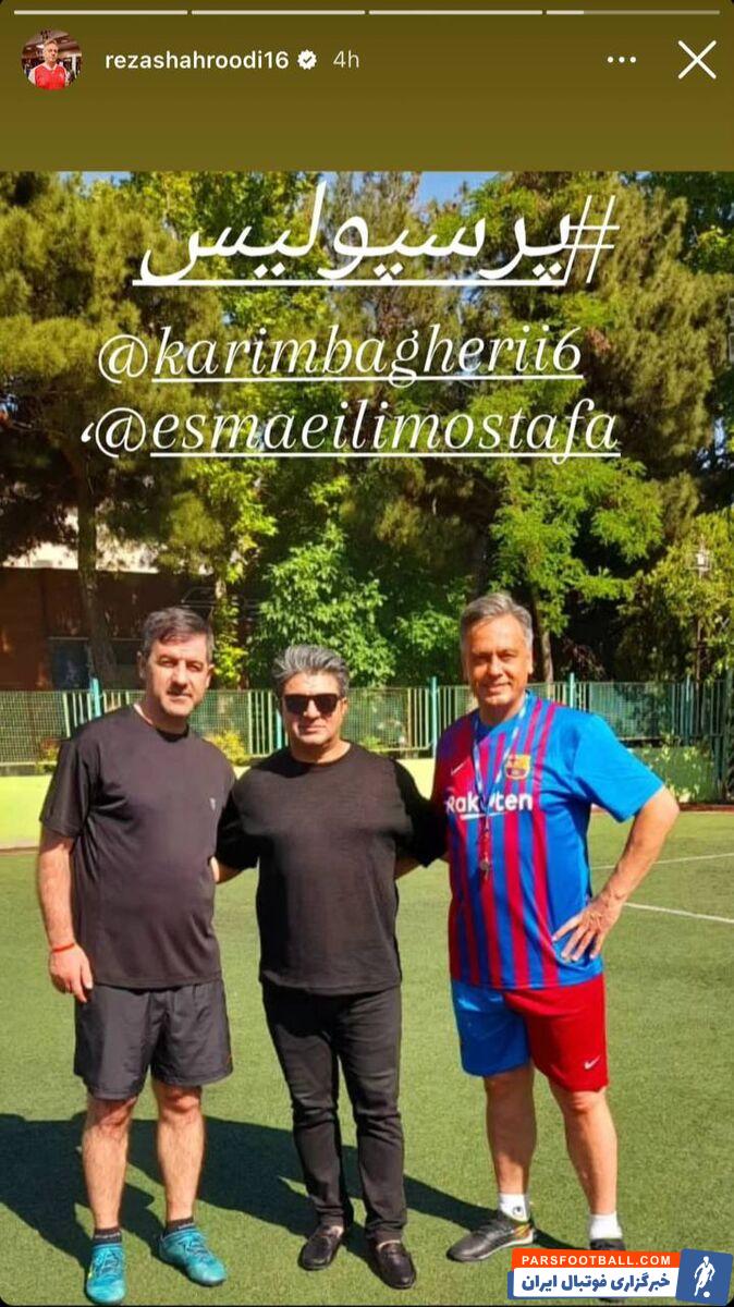 عکس| دورهمی کریم باقری با مالدینی پرسپولیسی‌ها