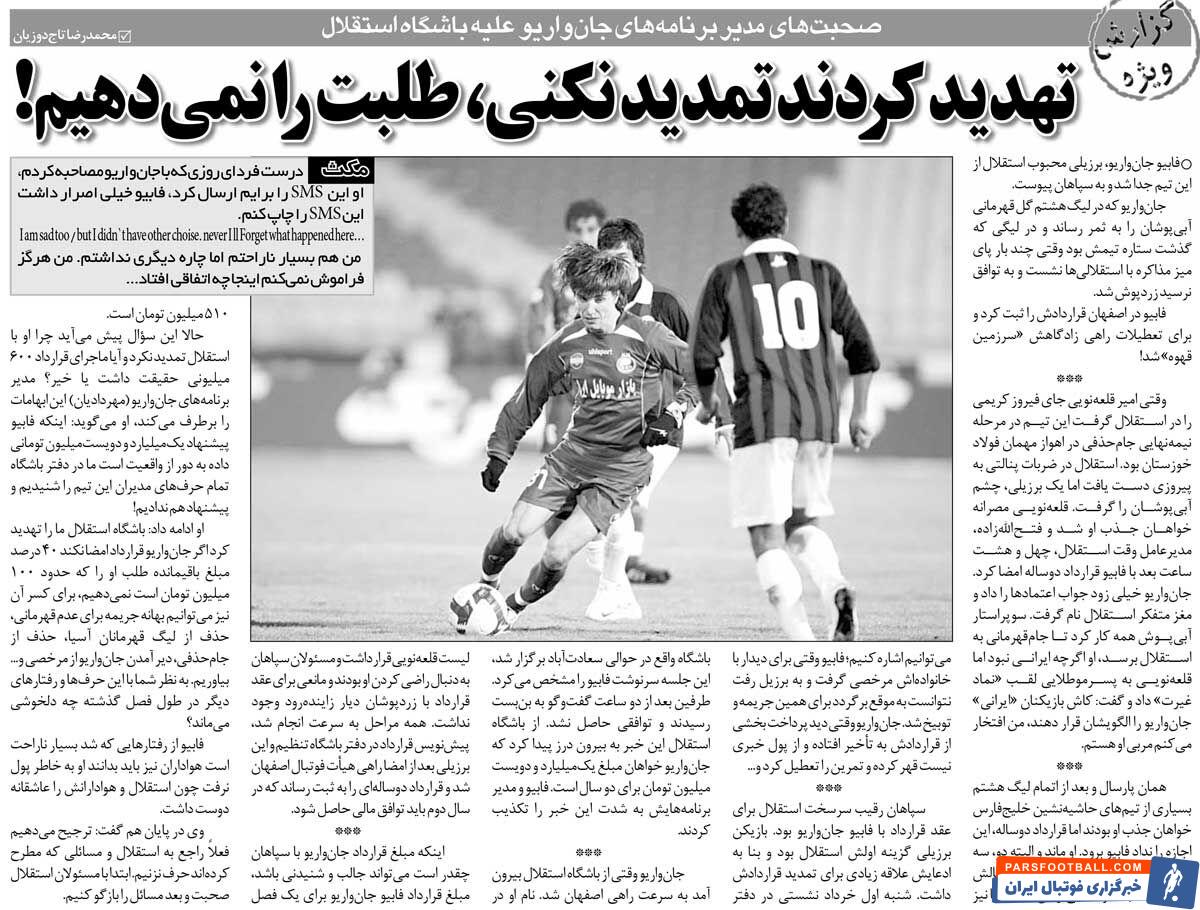 خبرورزشی‌گردی| مجبورم کردند از استقلال بروم/ تهدید کردند تمدید نکنی طلبت را نمی‌دهیم!