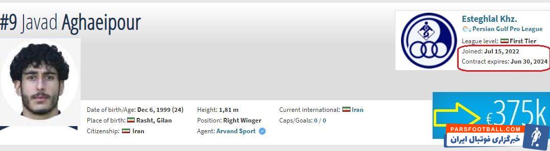 بمب بزرگ ۲۴ میلیاردی نقل و انتقالات/ قائدی شماره ۲ کاندیدای حضور در استقلال شد +عکس