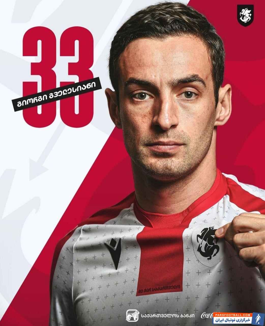 گیورگی گولسیانی به تیم ملی فوتبال گرجستان دعوت شد