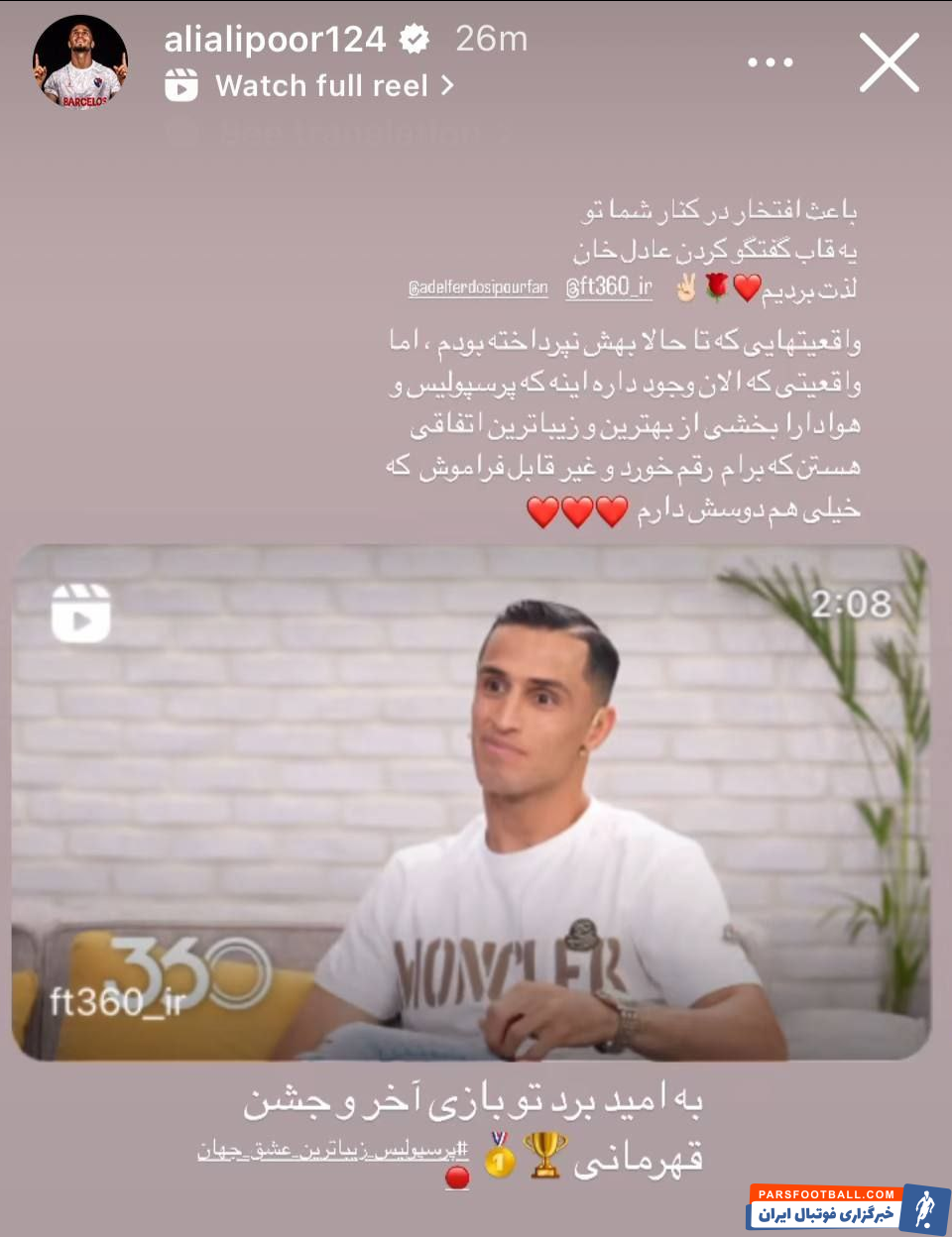 علی علیپور در آستانه بازگشت به پرسپولیس قرار دارد