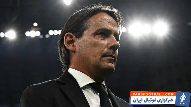 اینزاگی ؛ رضایت سیمئونه اینزاگی برای ماندن در اینترمیلان با وجود علاقه لیورپول