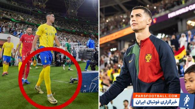 رونالدو ؛ عادت رونالدو برای ورود به داخل زمین با پای راست
