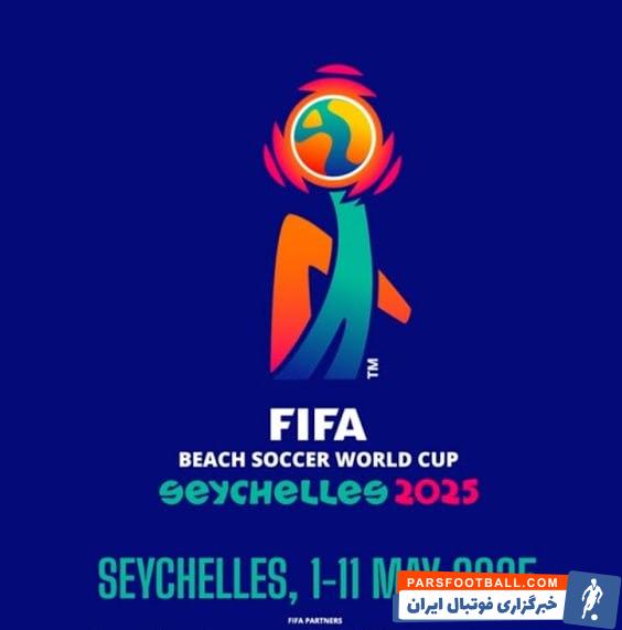 ساحلی ؛ رونمایی از برند رقابت های جام جهانی فوتبال ساحلی 2025